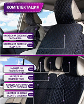  RED Комплект накидок сиденья велюр ПОЛНЫЙ КОМПЛЕКТ ромб черный/синяя строчка RCNV6